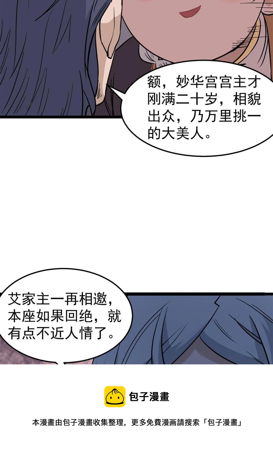 124 掌门走，芊芊跟44