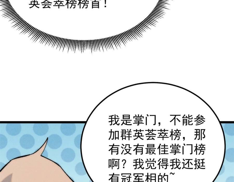 230 这才叫武学大家85
