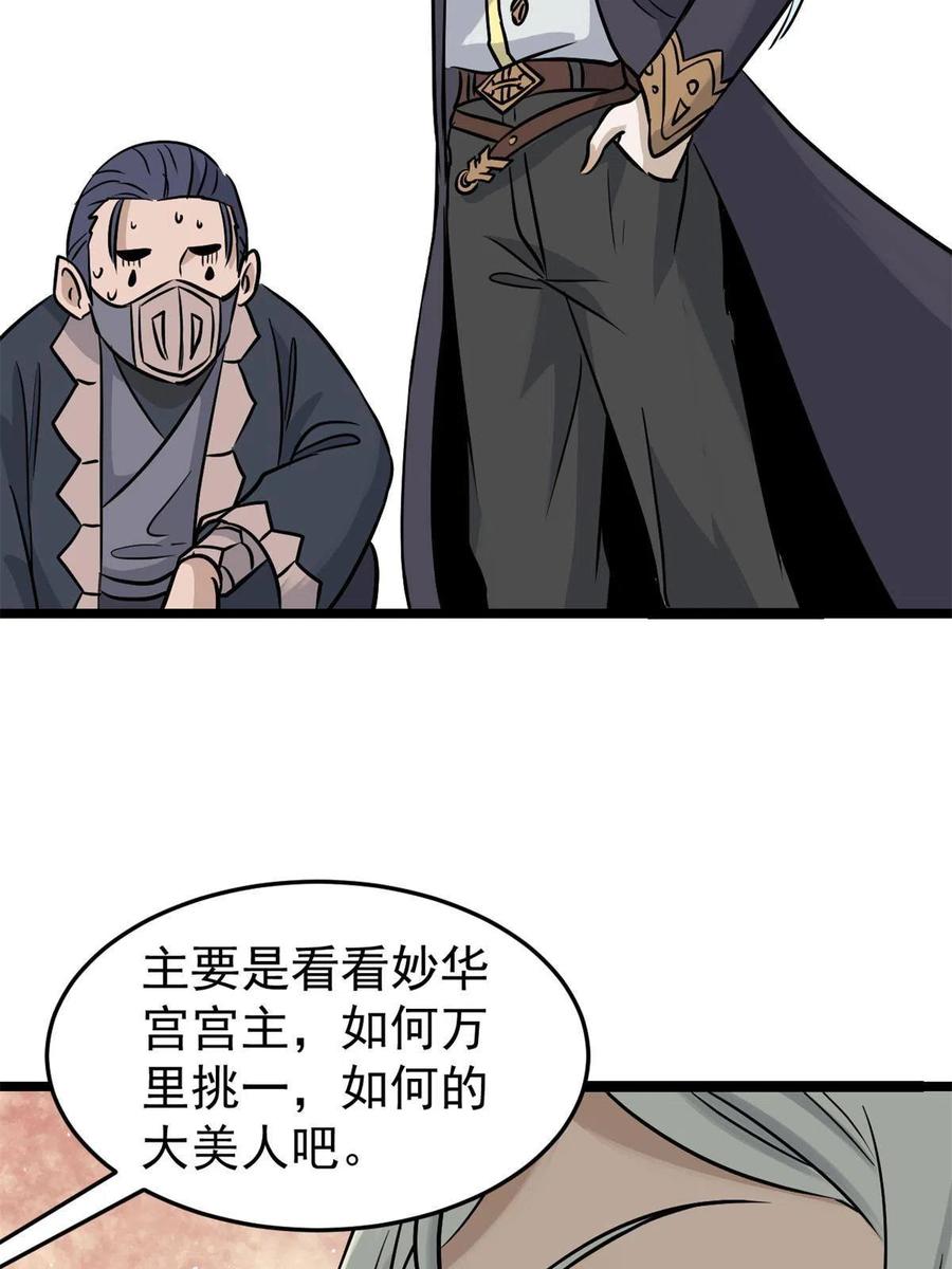 124 掌门走，芊芊跟47