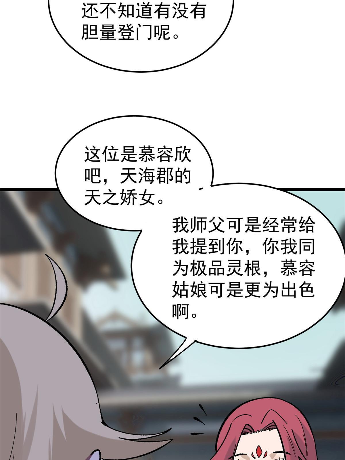 158 欢迎来到圣泉宗67