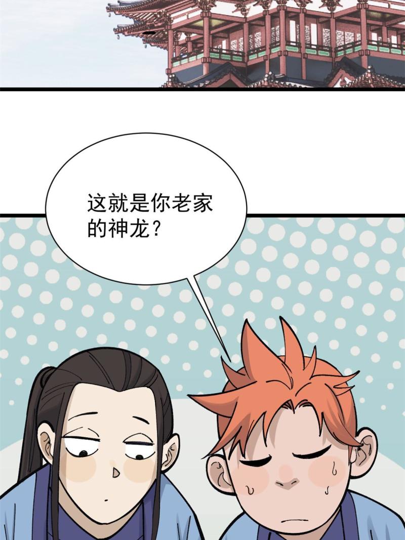 144 神龙出世26