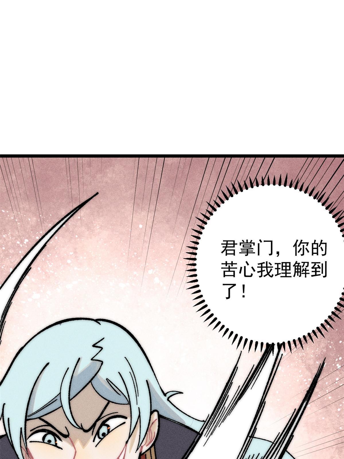 203 掌门有了偶像包袱43
