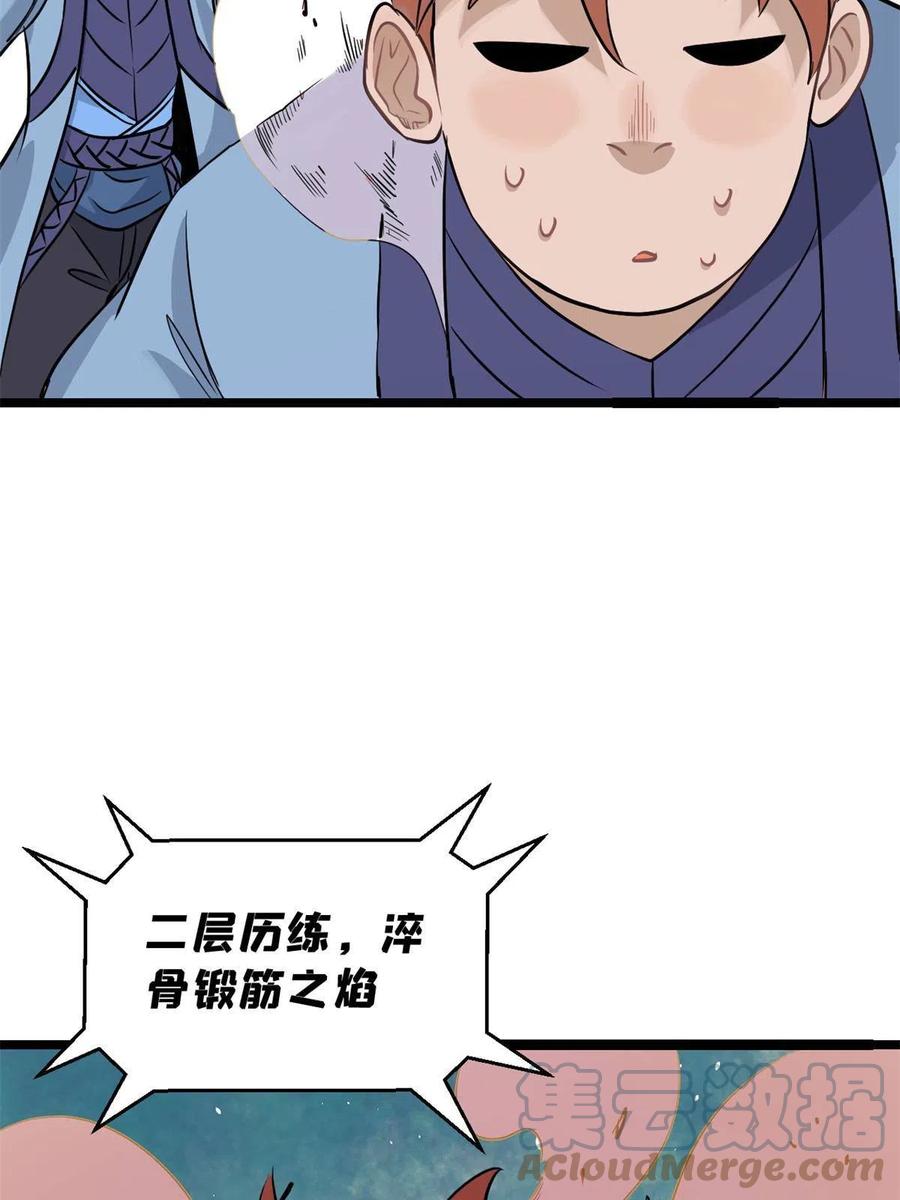 124 掌门走，芊芊跟18