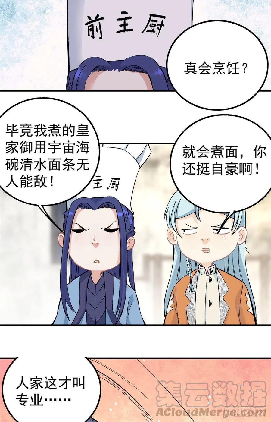 33 神厨2