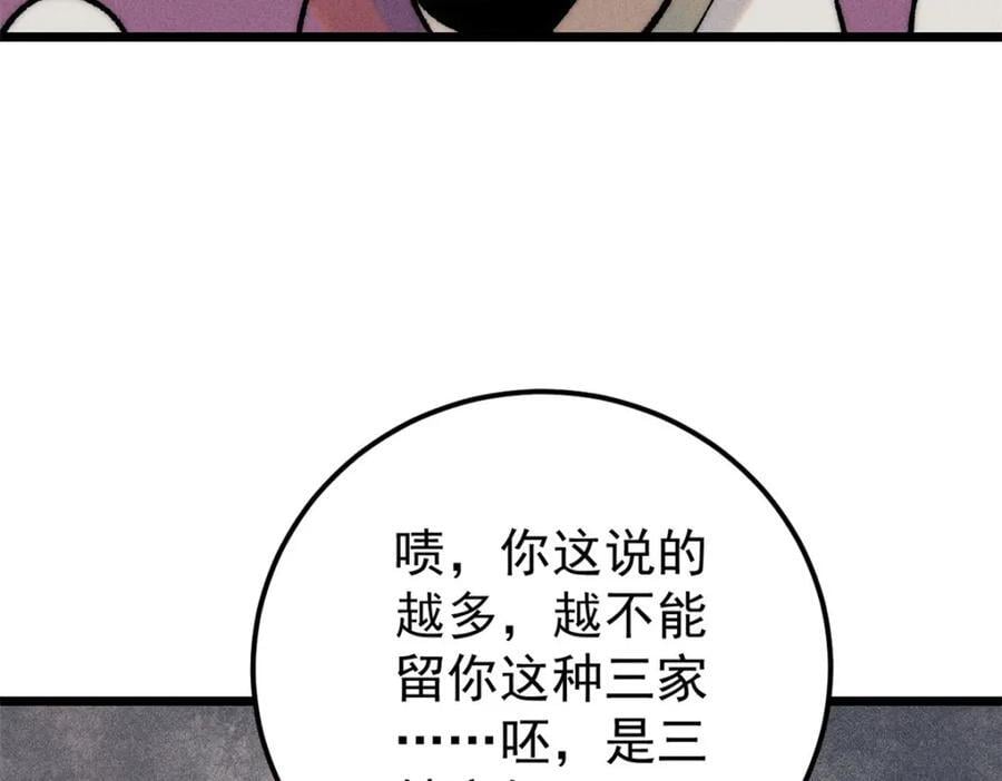 256 三姓家奴，呸146
