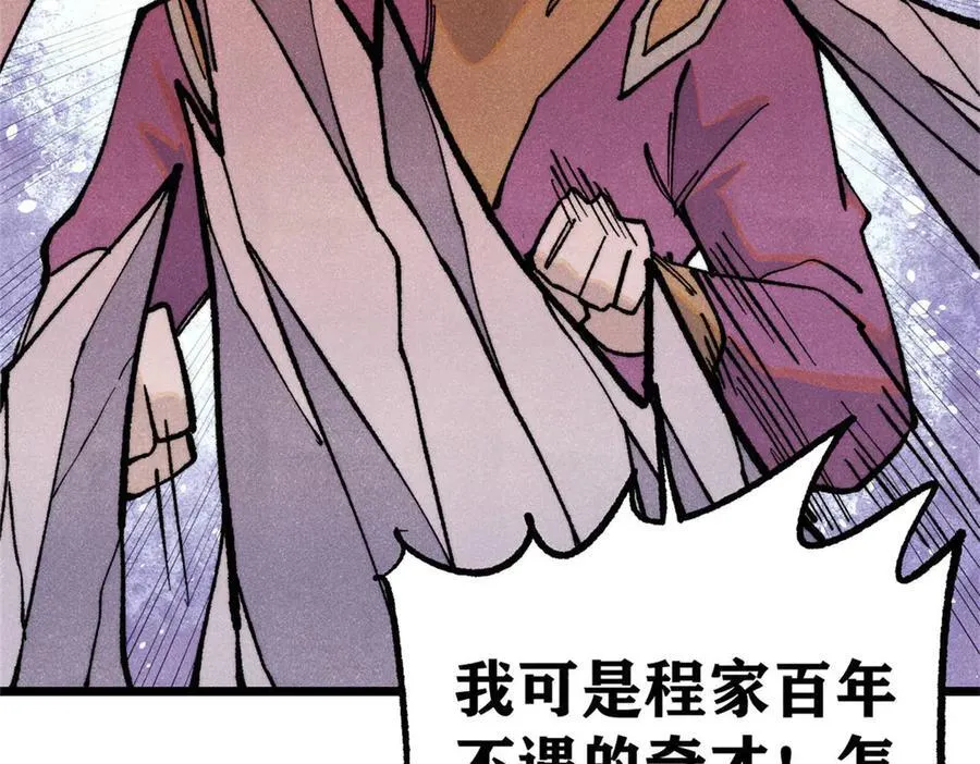 317 萧罪己独挑崔家少145