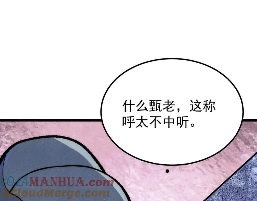 281 甄老的阵法88