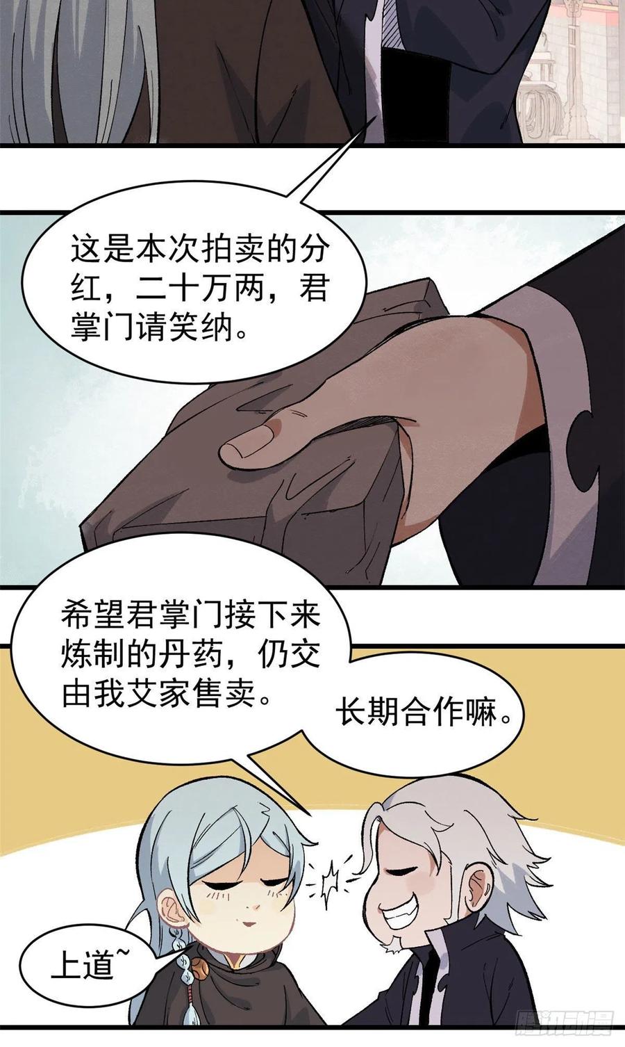 57 丹药赚大了23
