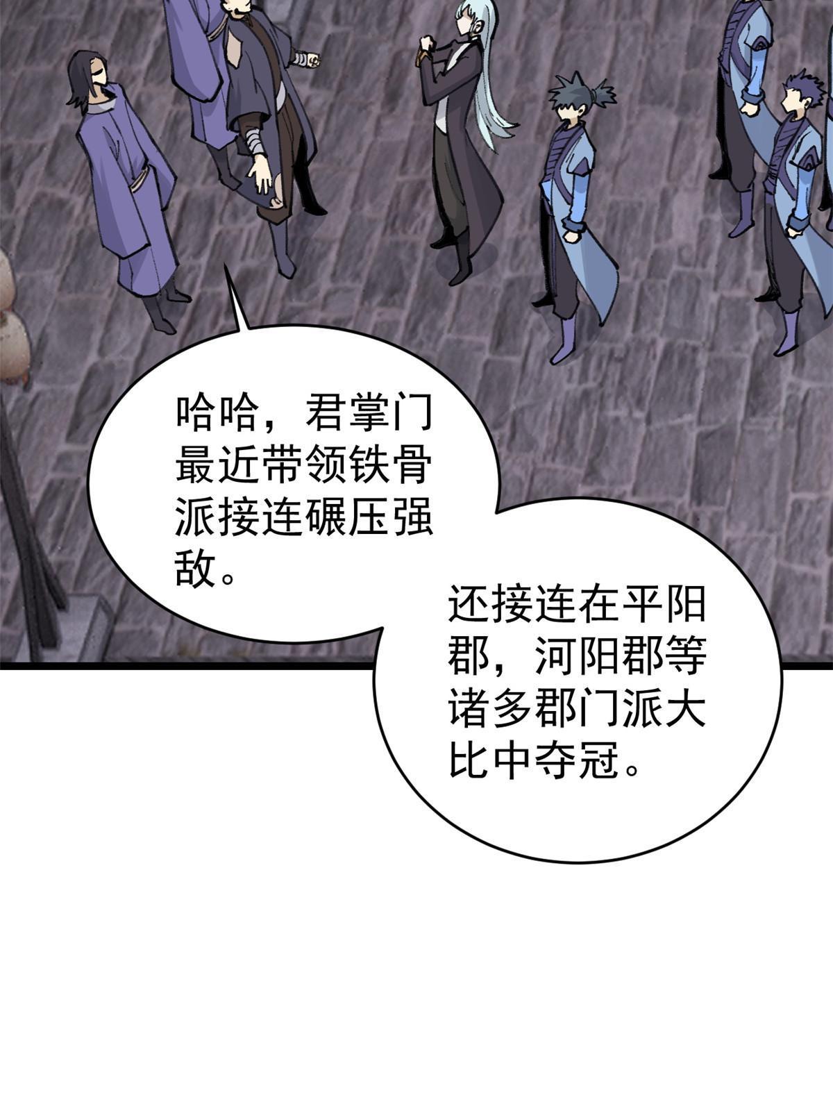 147 掌门好猥琐41