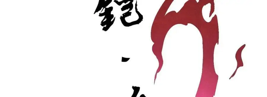281 甄老的阵法158