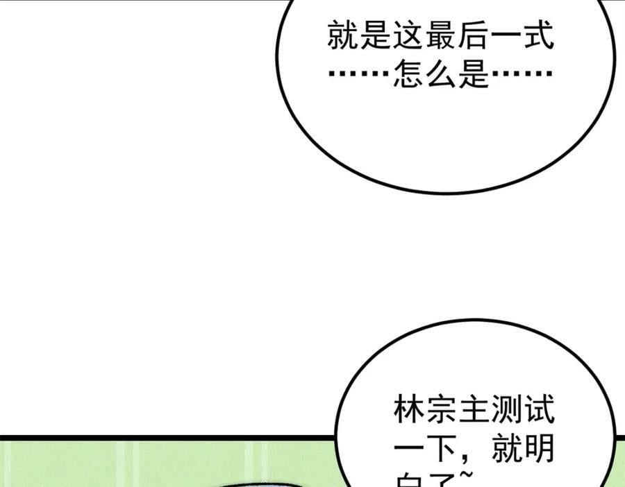 230 这才叫武学大家34