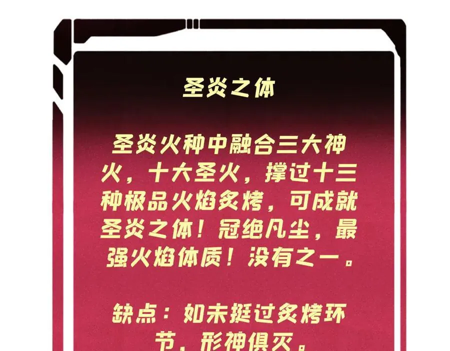 311 神火灼体22