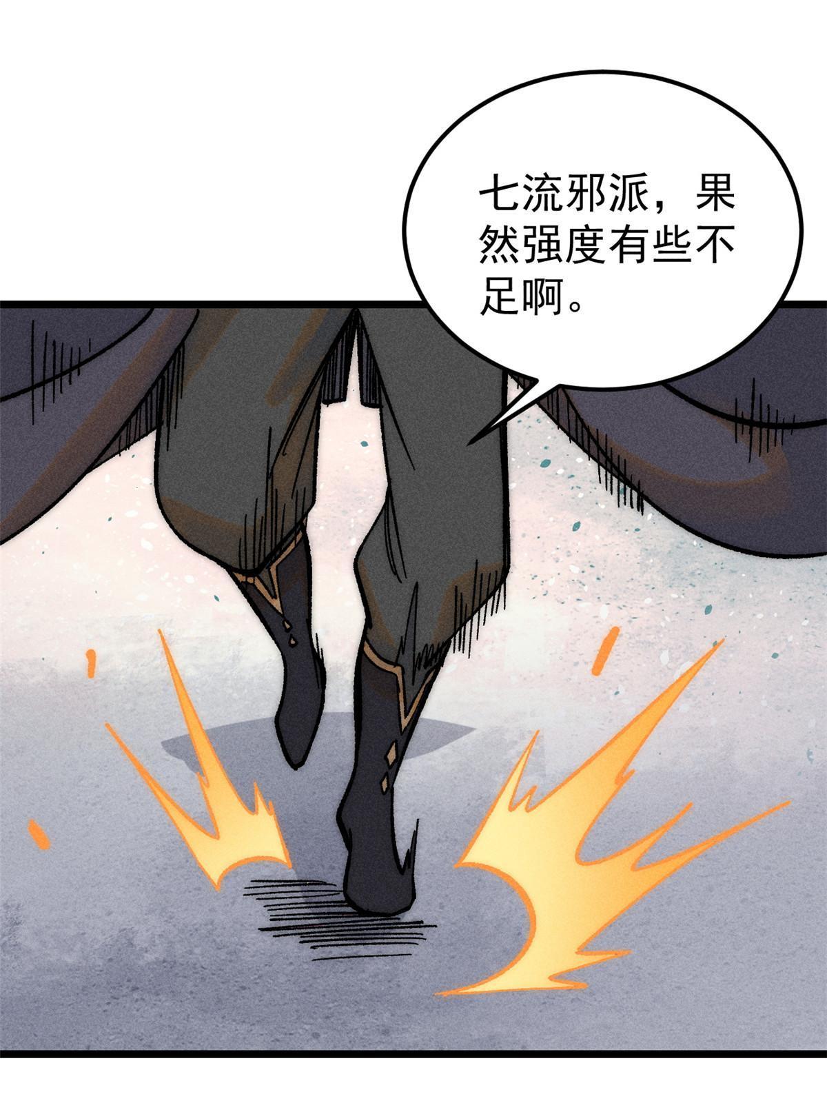 206 七流邪派真的拉胯60