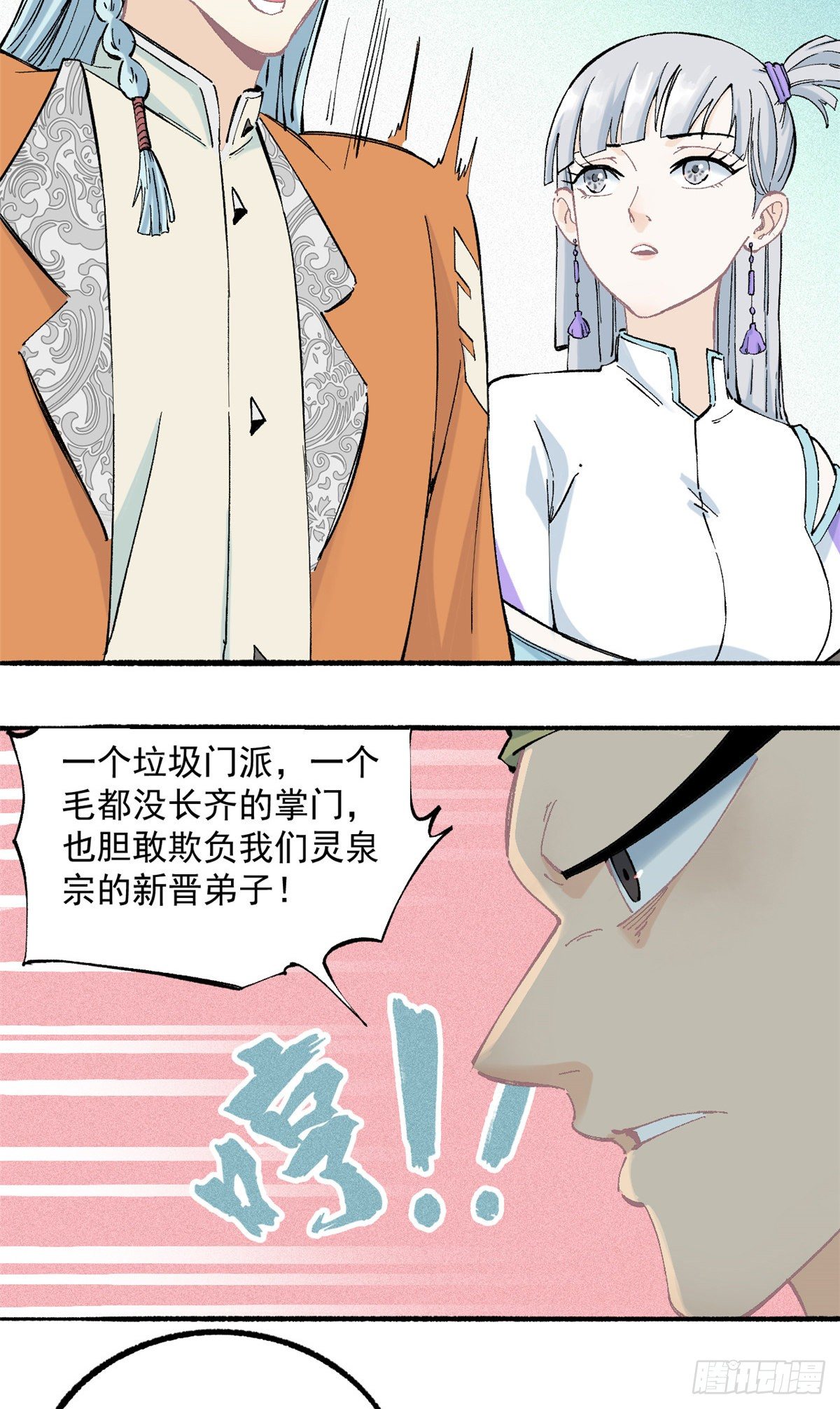 03 女弟子想篡位38