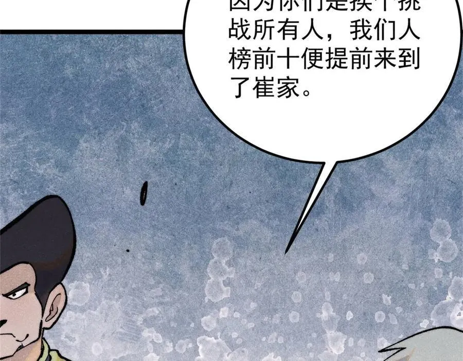 317 萧罪己独挑崔家少55