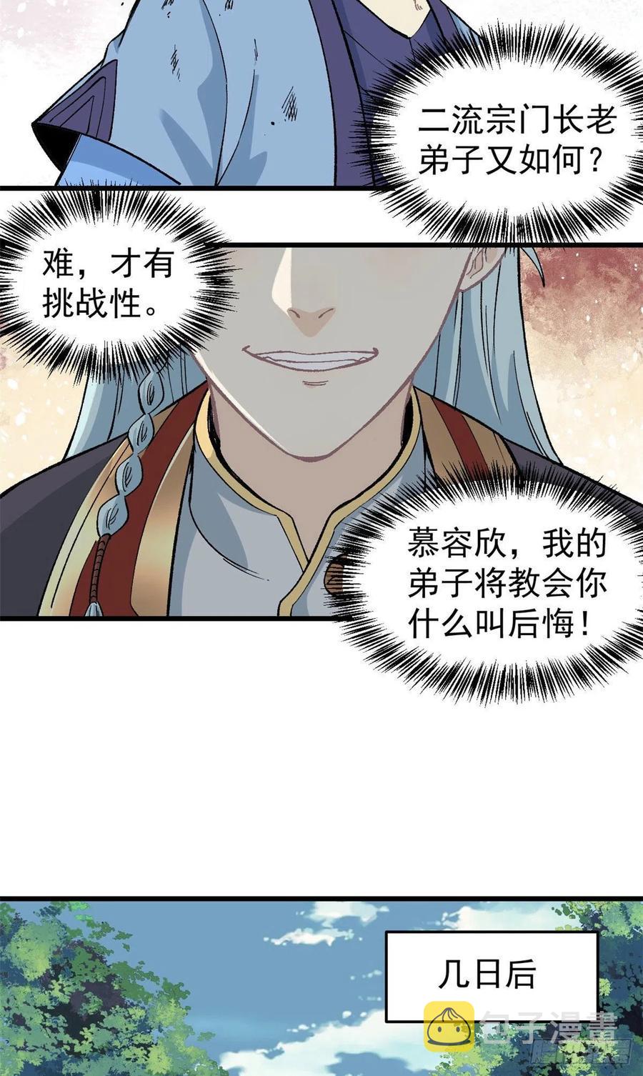 59 退婚流未婚妻来了17