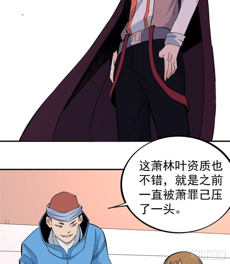 45 萧罪己的主场23
