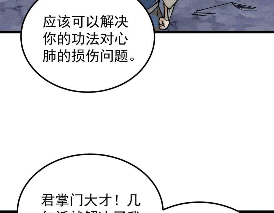 230 这才叫武学大家59