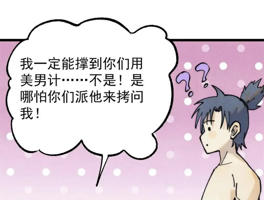 289 美男计151