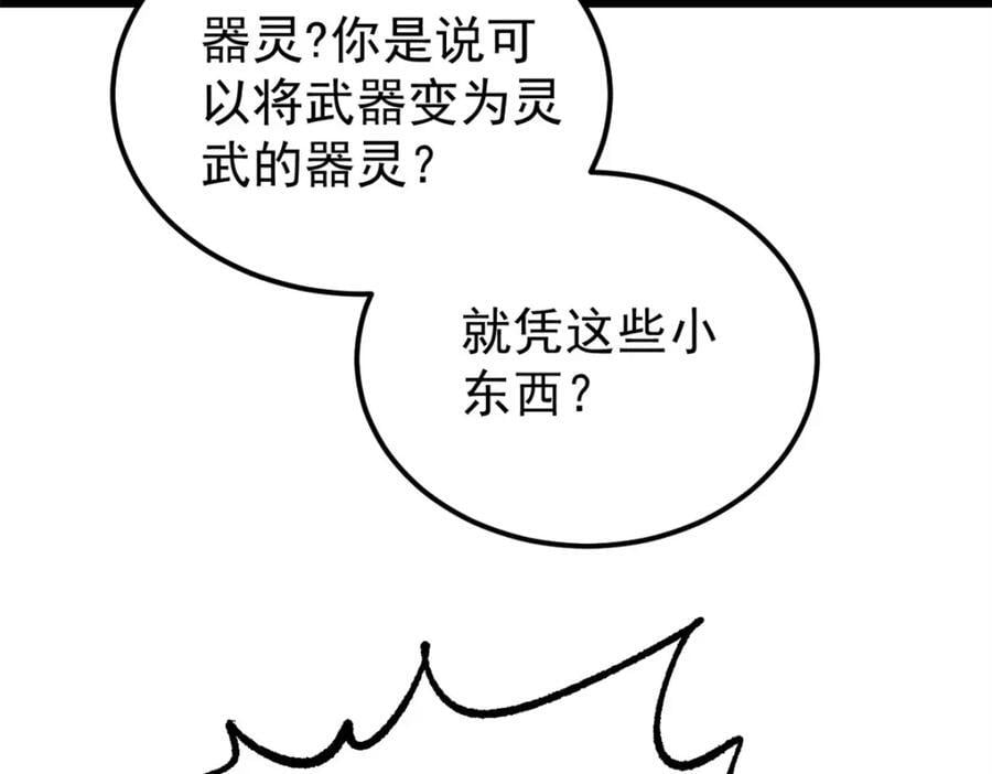 258 器灵19
