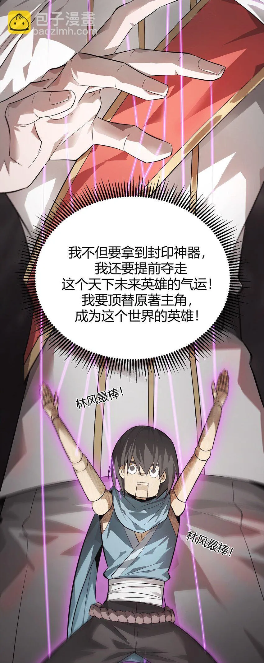 09 恶念棋局65
