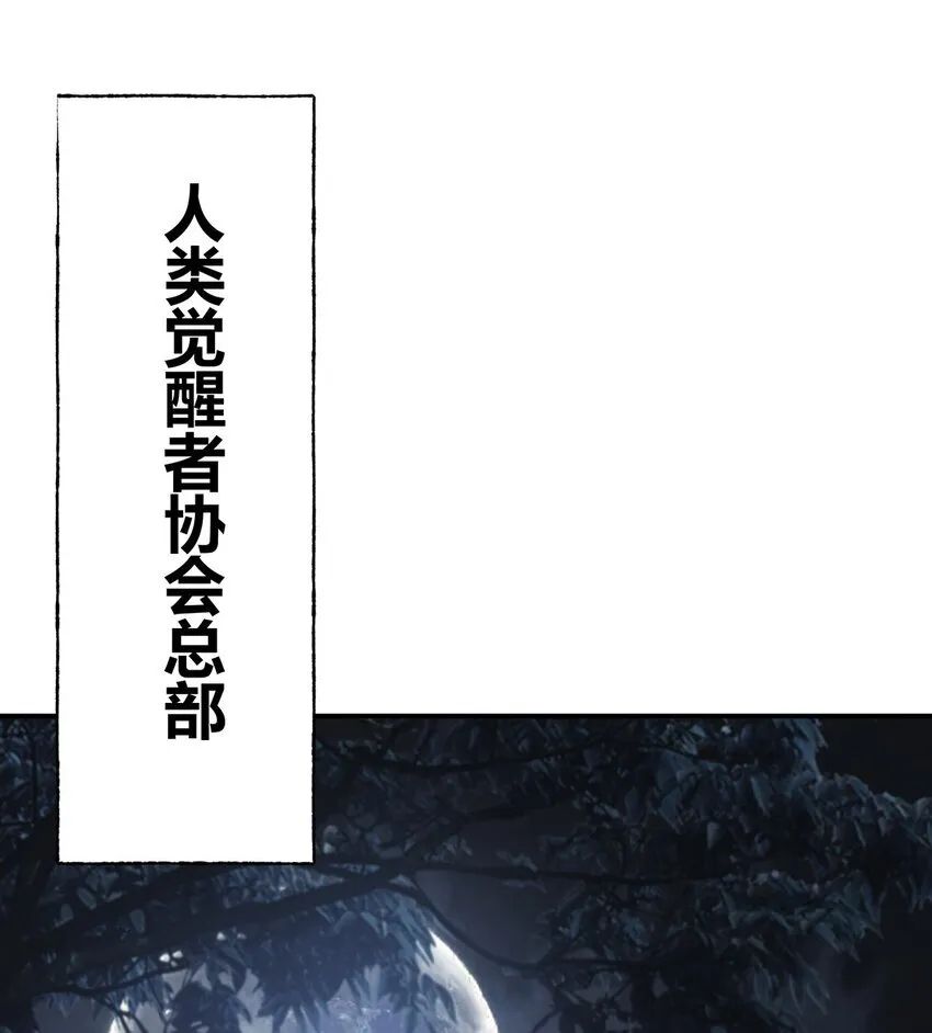 02 人类觉醒者协会110
