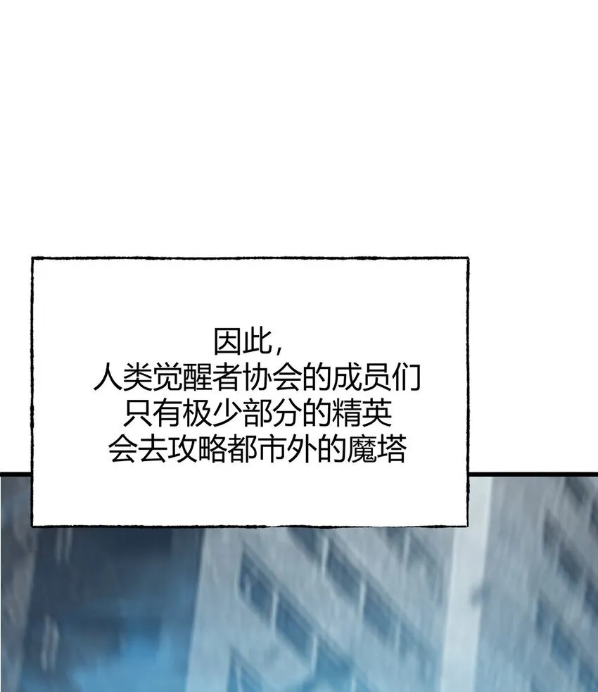 02 人类觉醒者协会12