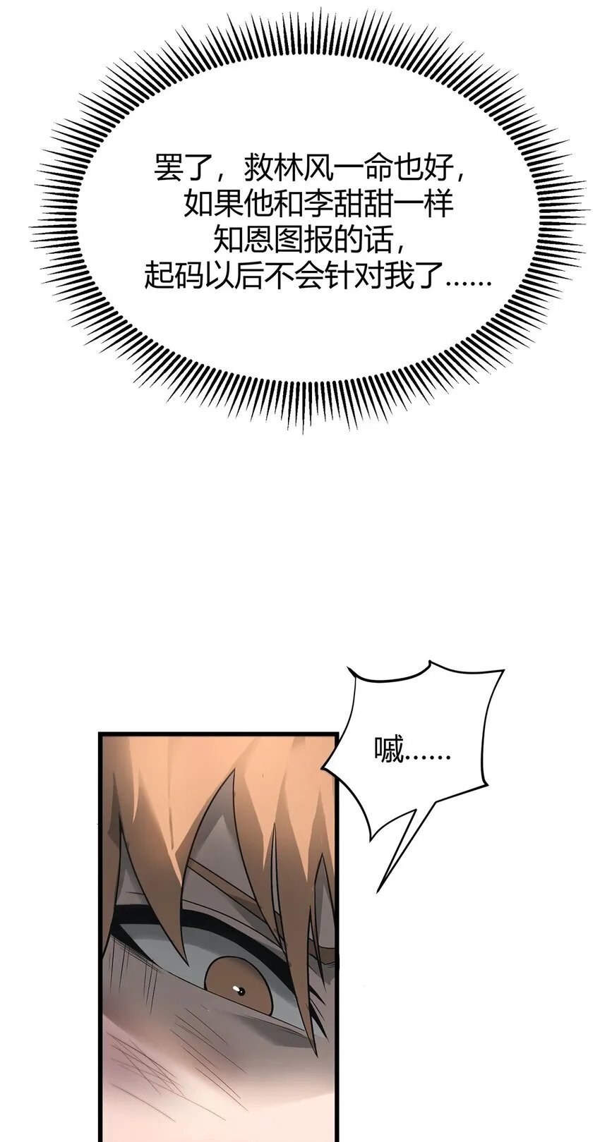 07 你还不能死68