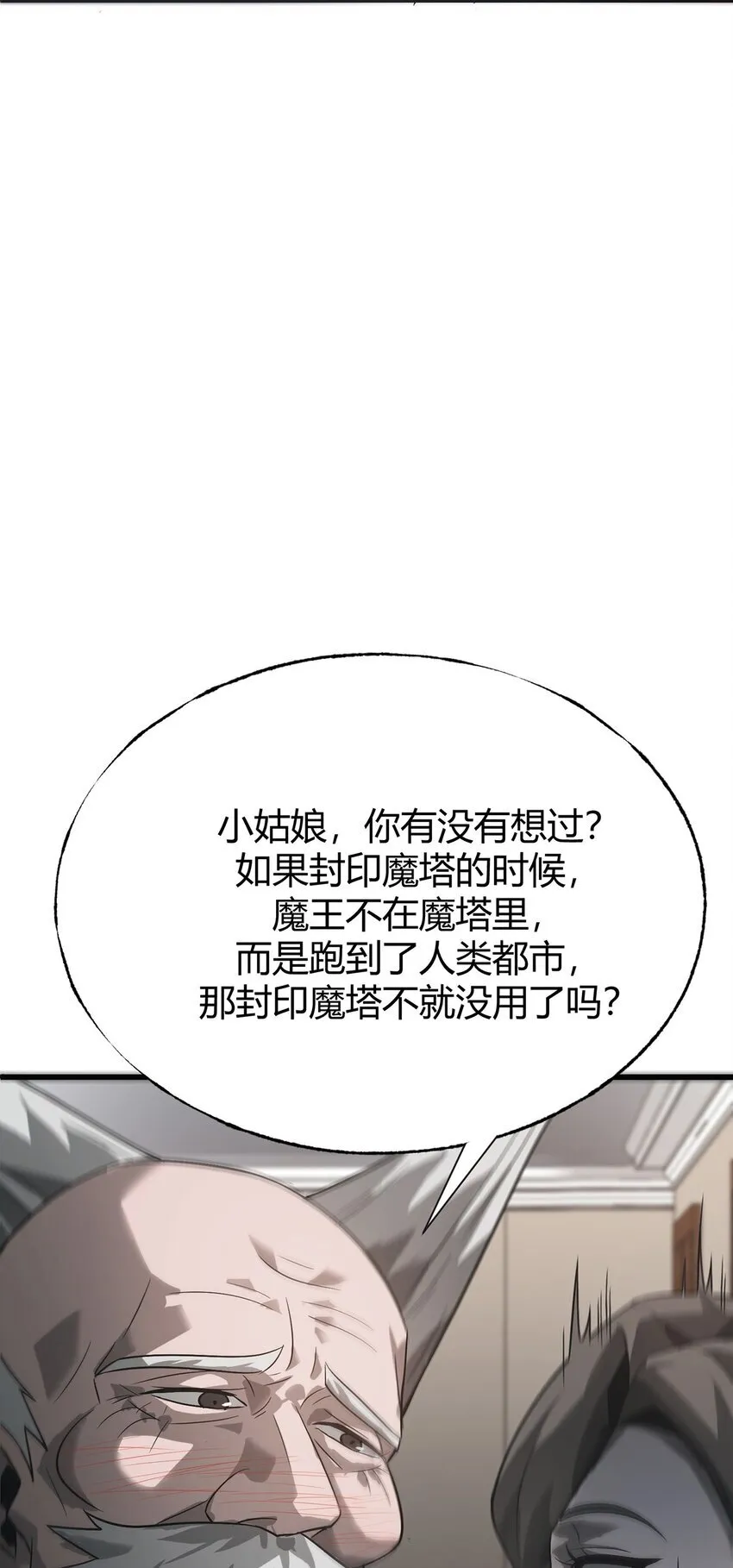 03 魔王会被人类杀死？24