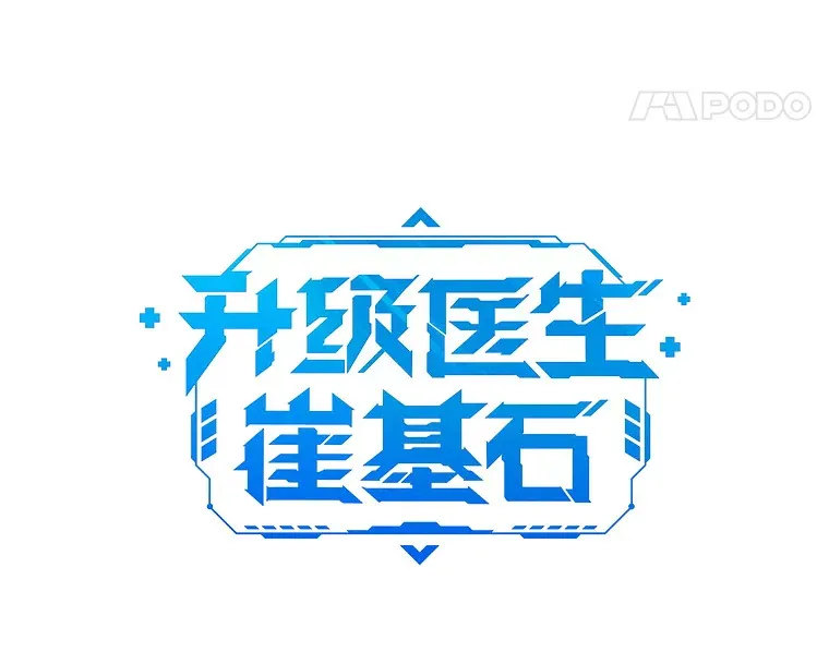 66.挺身而出20