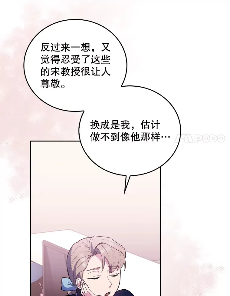 35.宋教授的内心27