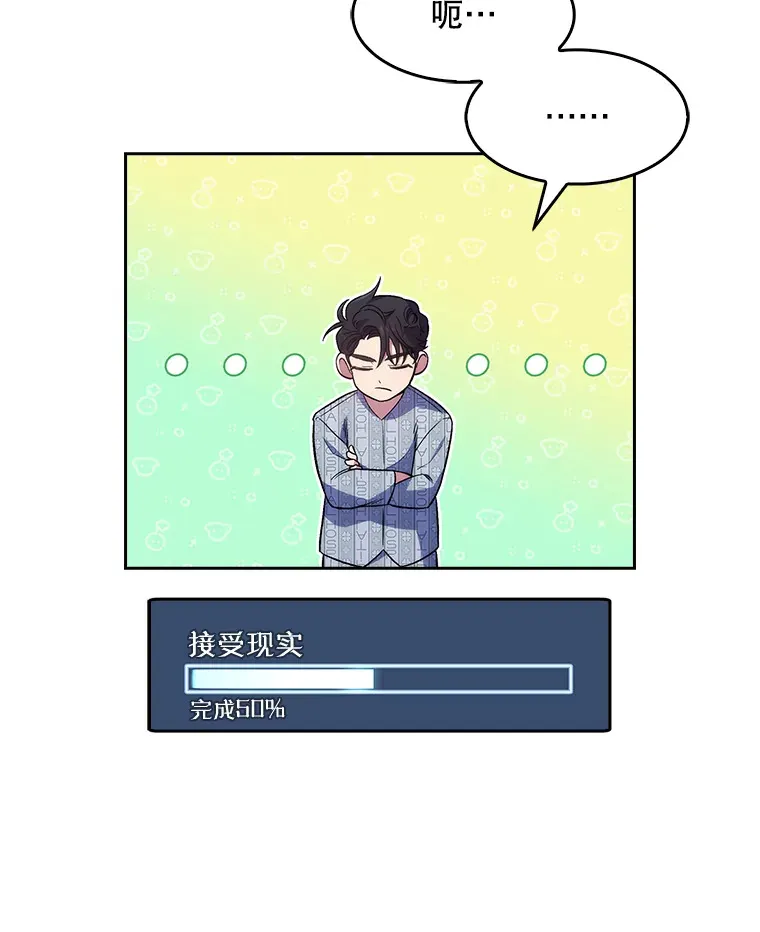 2.接受现实17