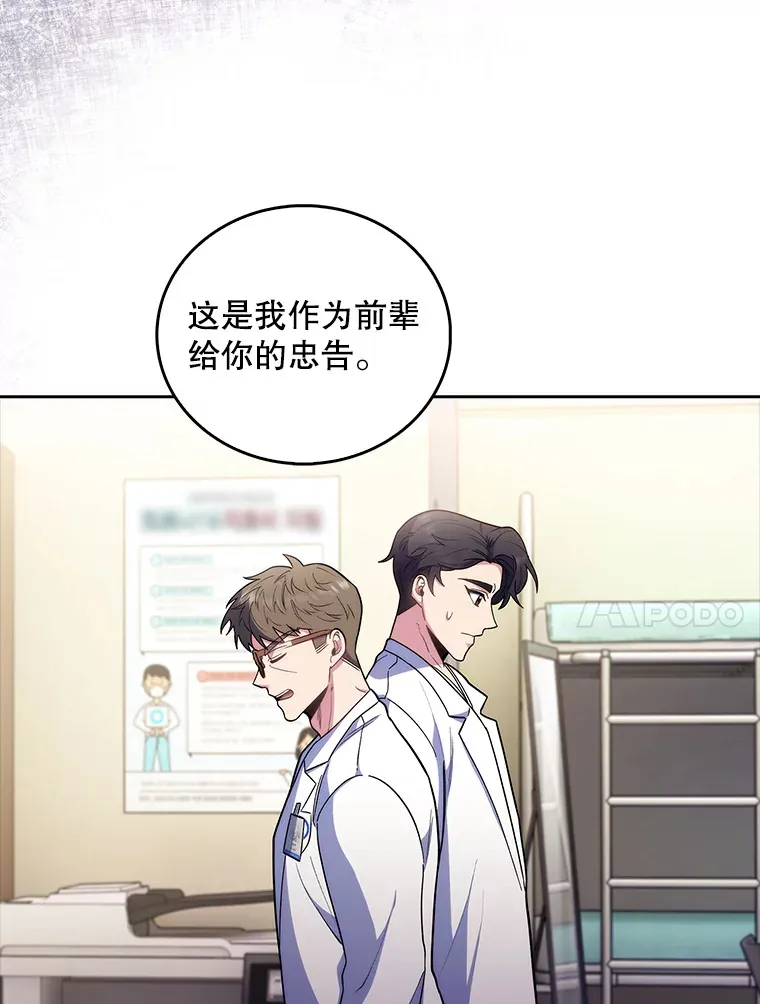 36.新来的医生112