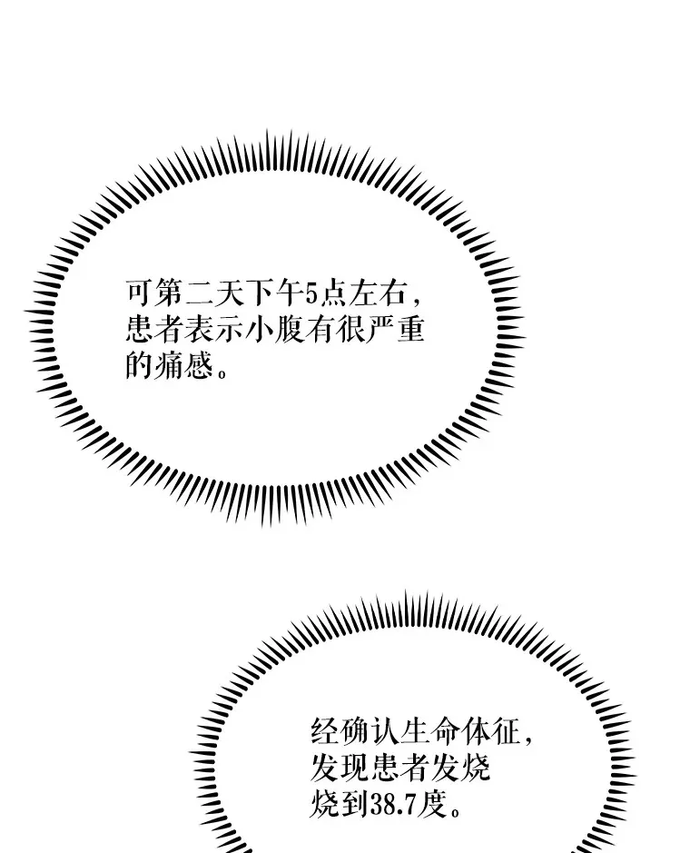 7.医疗事故53