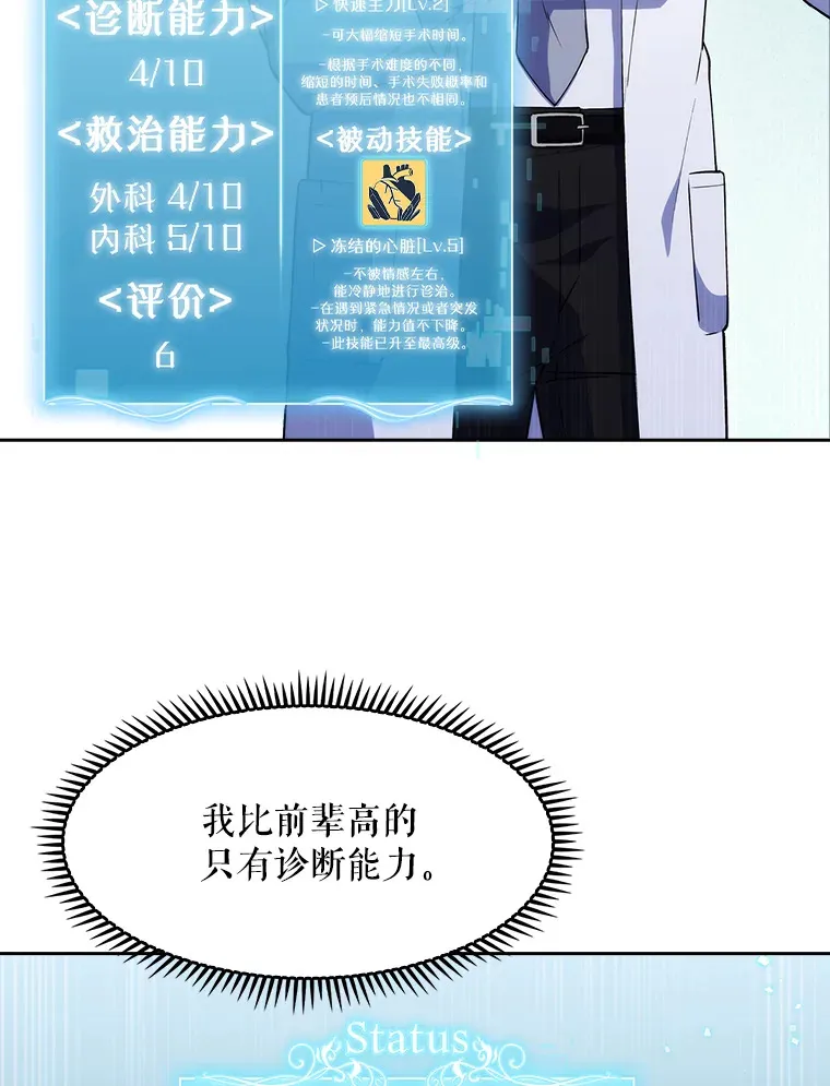 2.接受现实109