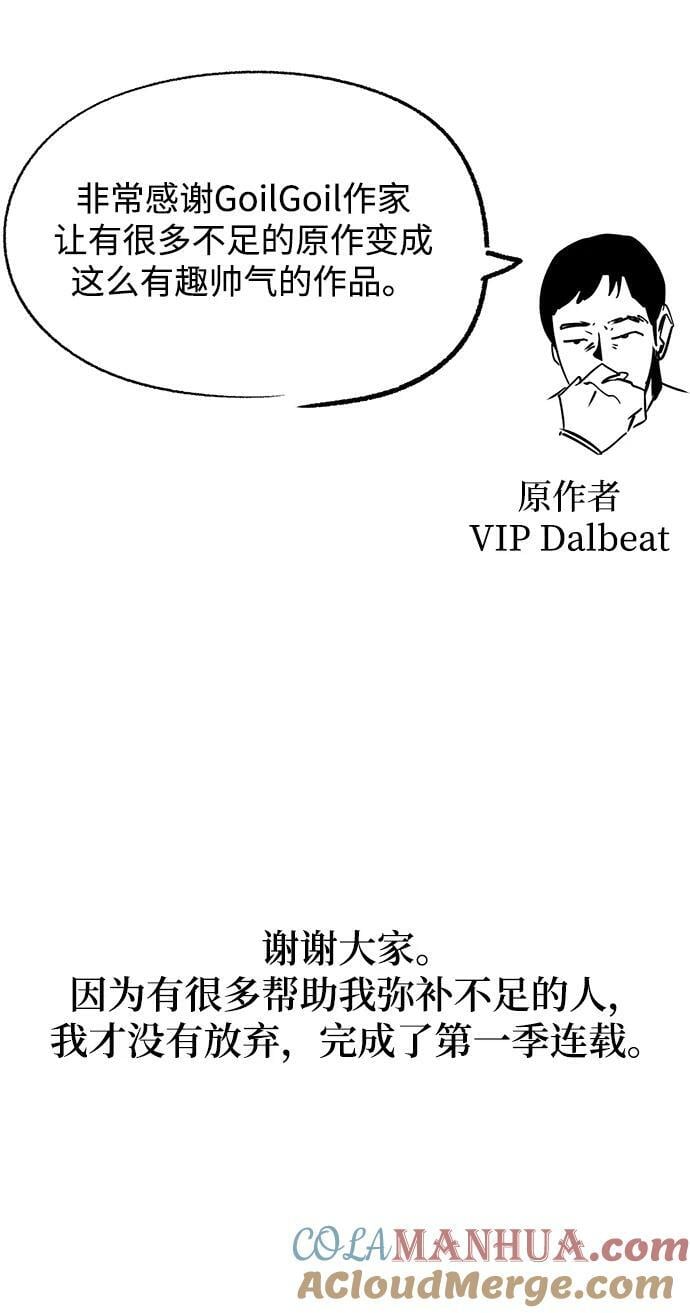 【免费】第一季后记24