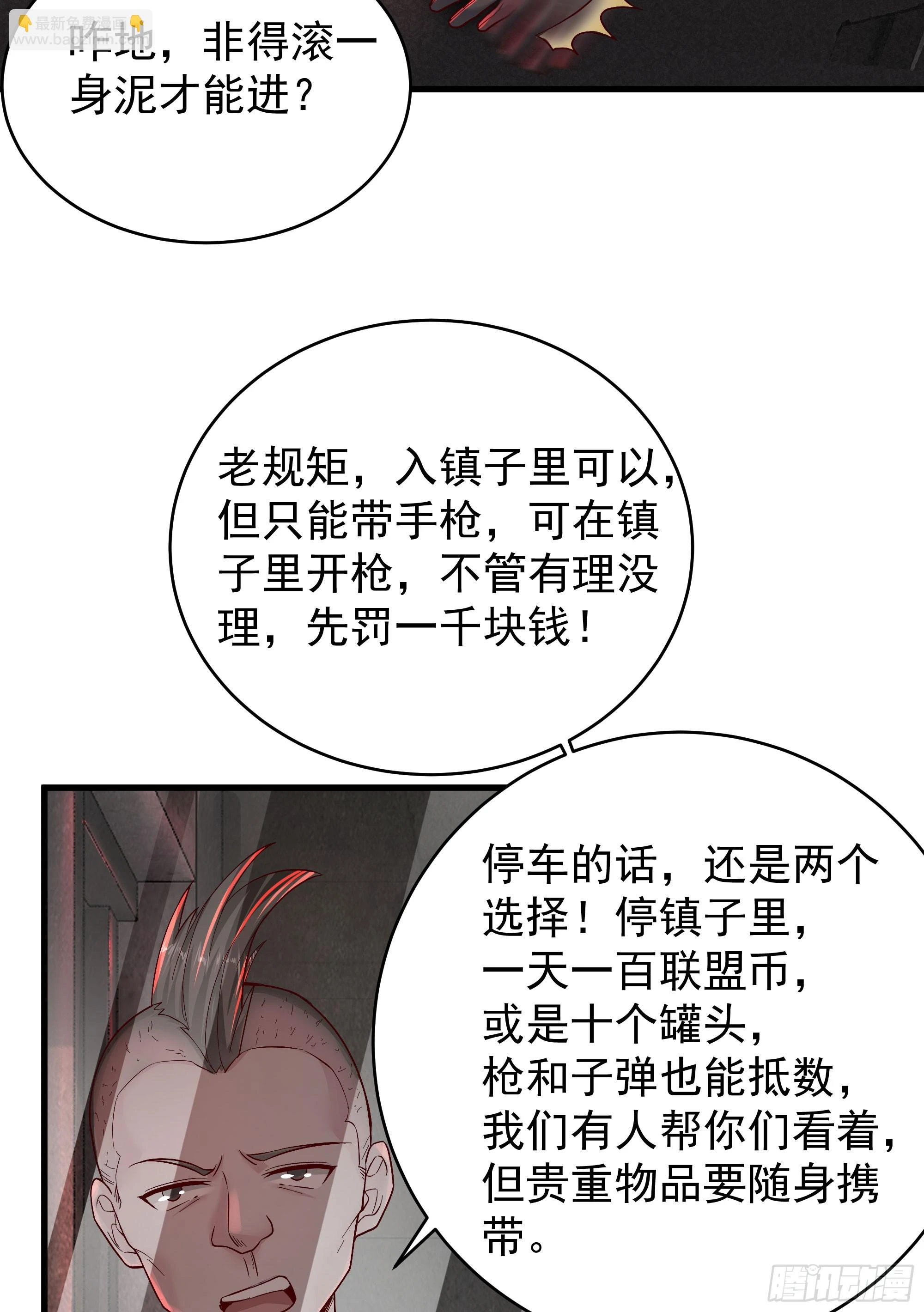 58 城外篇：黑水镇47