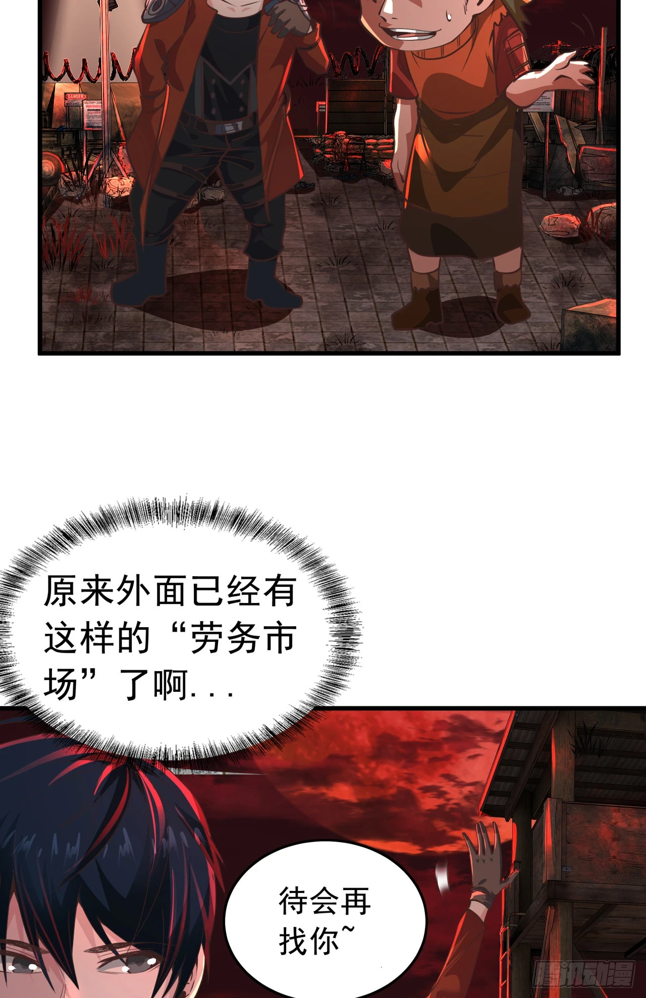 59 城外篇：红西装！6
