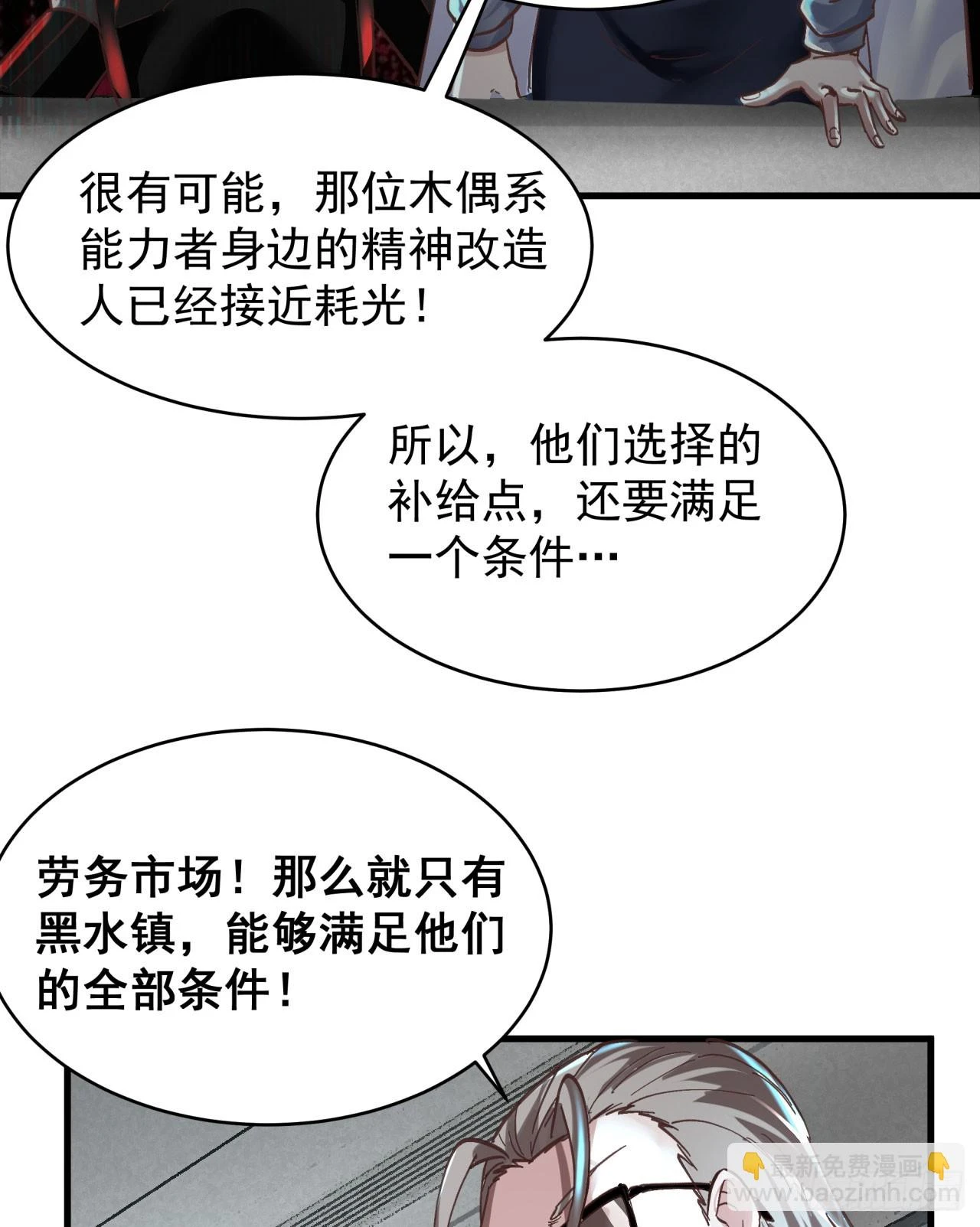 58 城外篇：黑水镇38