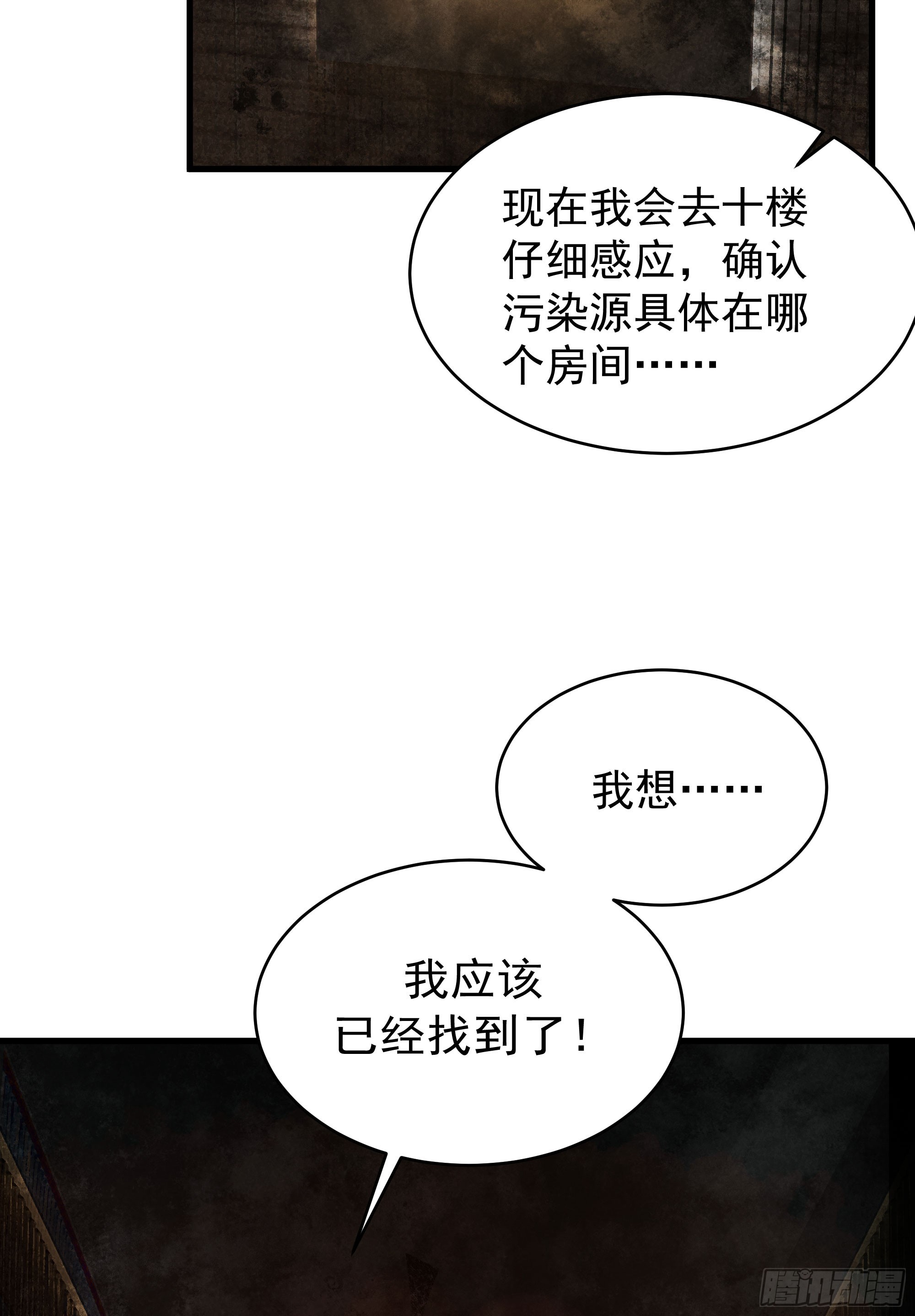 33 恐惧笼罩的小区77