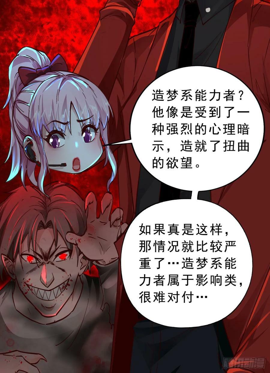 88 造梦系能力者13