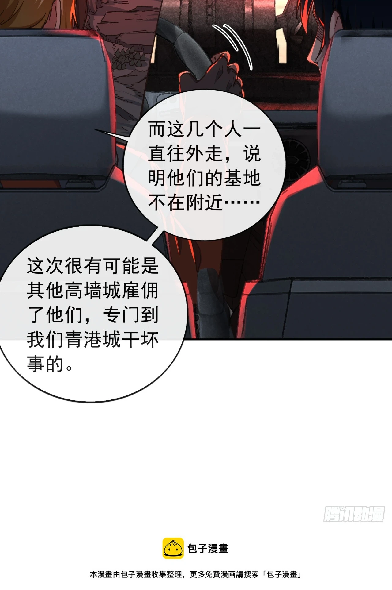 57 城外篇：追踪49