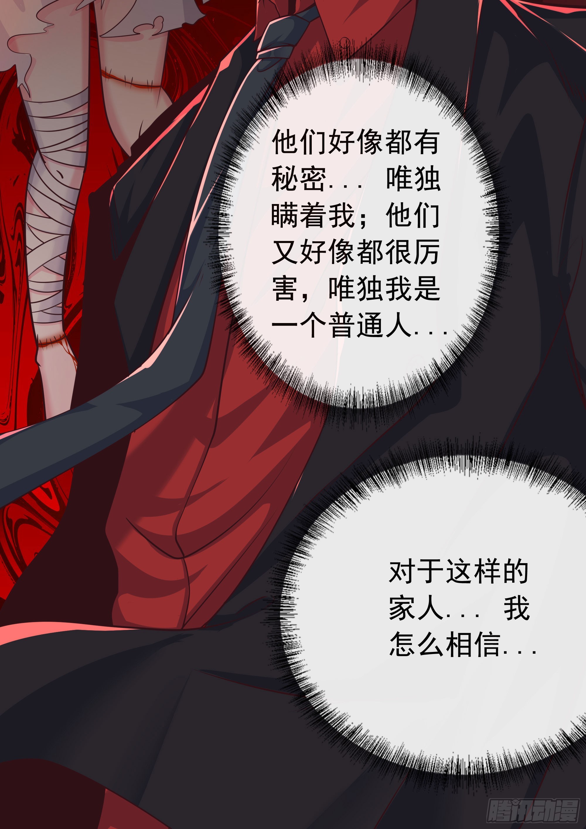 49 全城暴乱：你相信家人吗？44