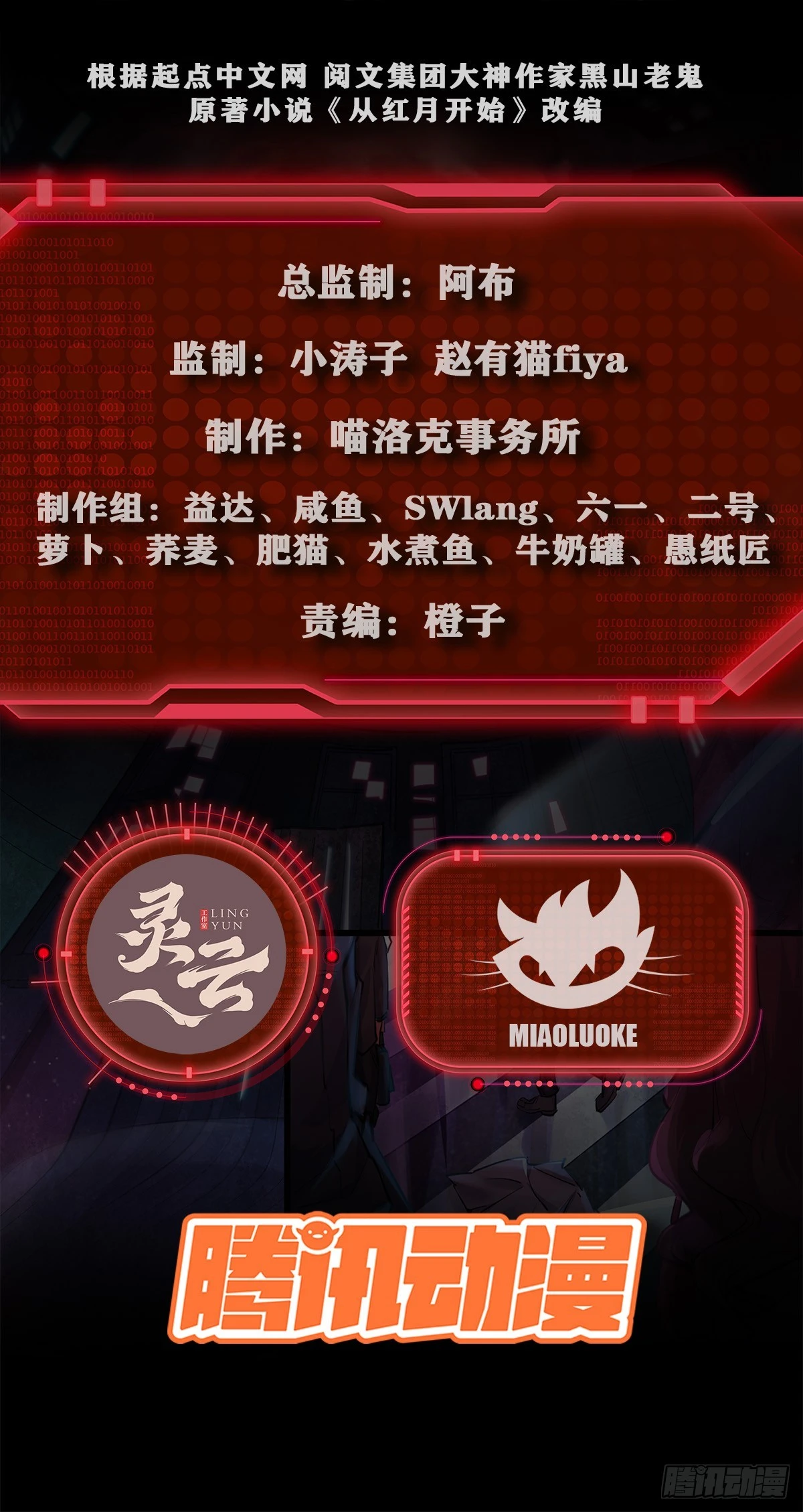 58 城外篇：黑水镇1