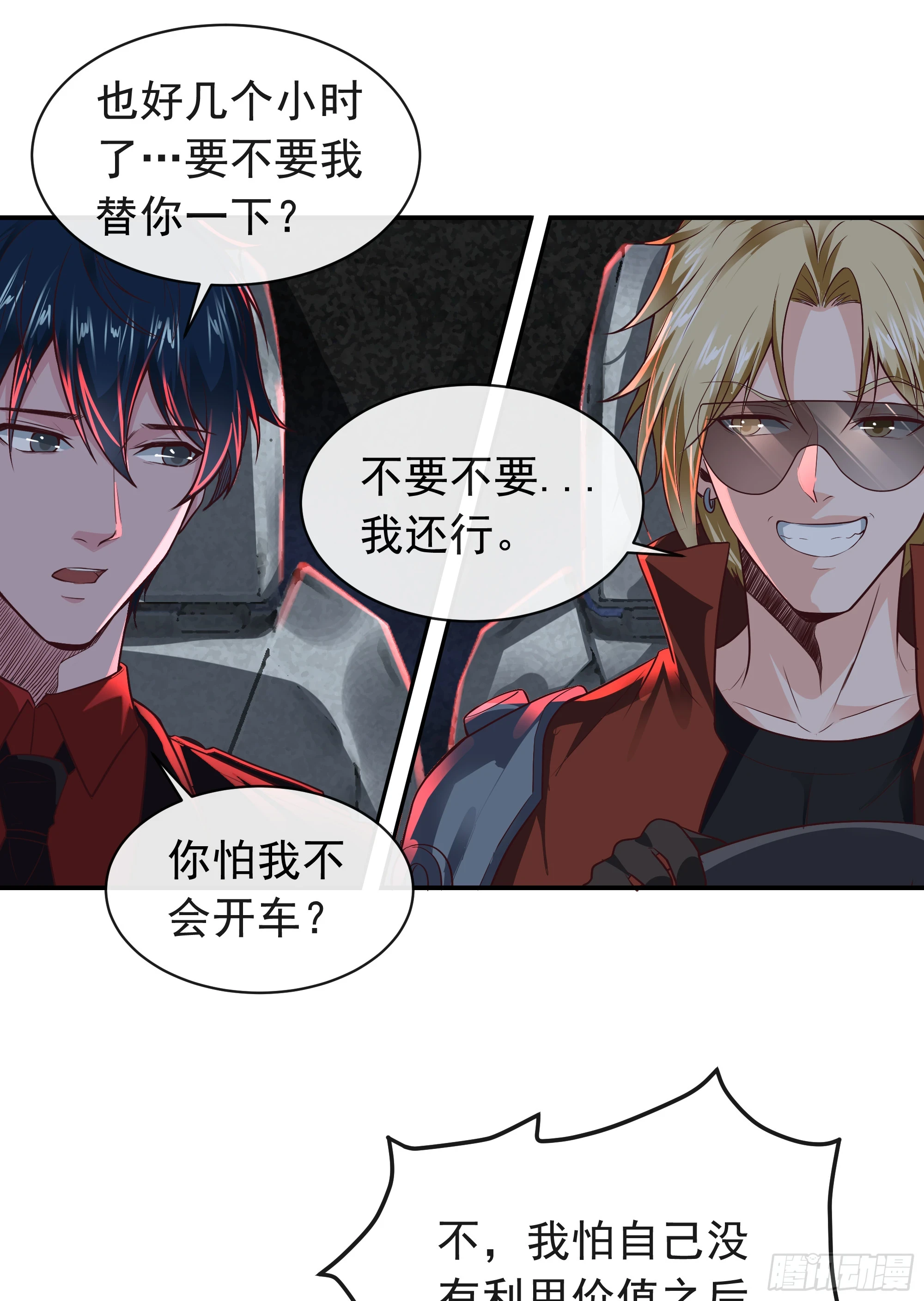 57 城外篇：追踪56