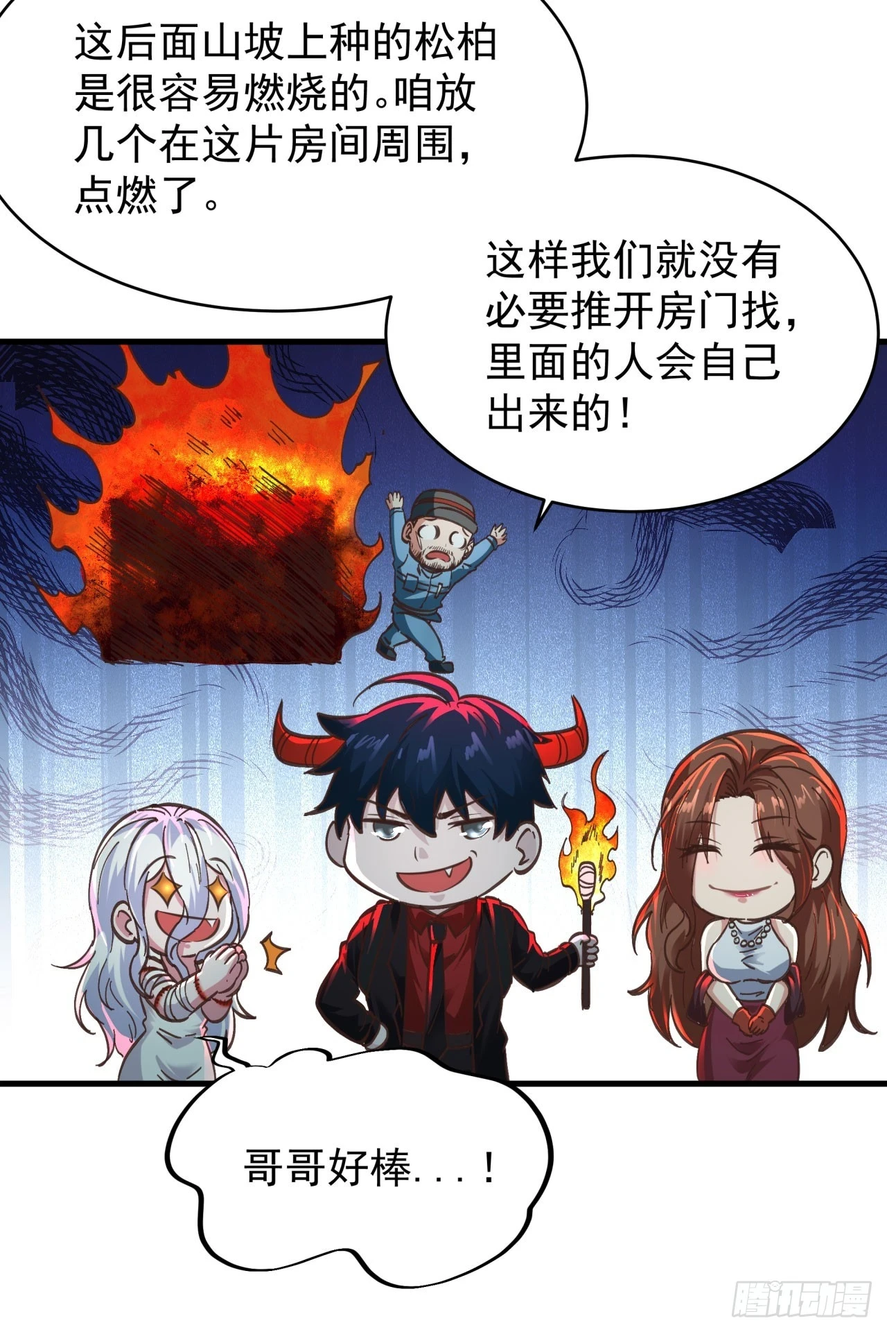 66 城外篇：找到你了！61