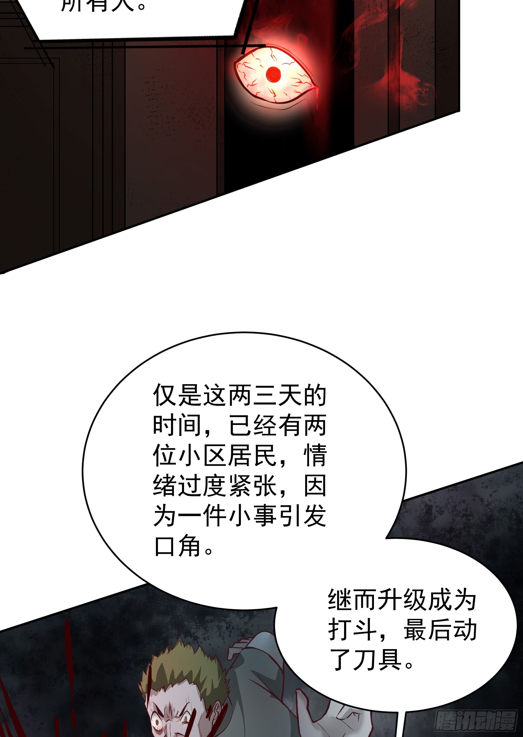 33 恐惧笼罩的小区37