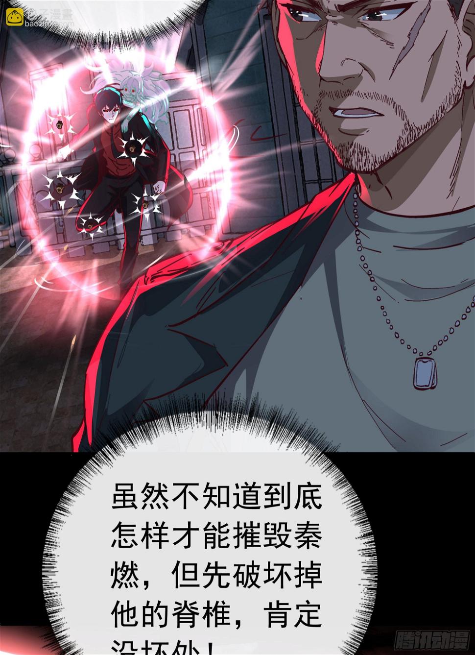 67 城外篇：秦燃VS陆辛22