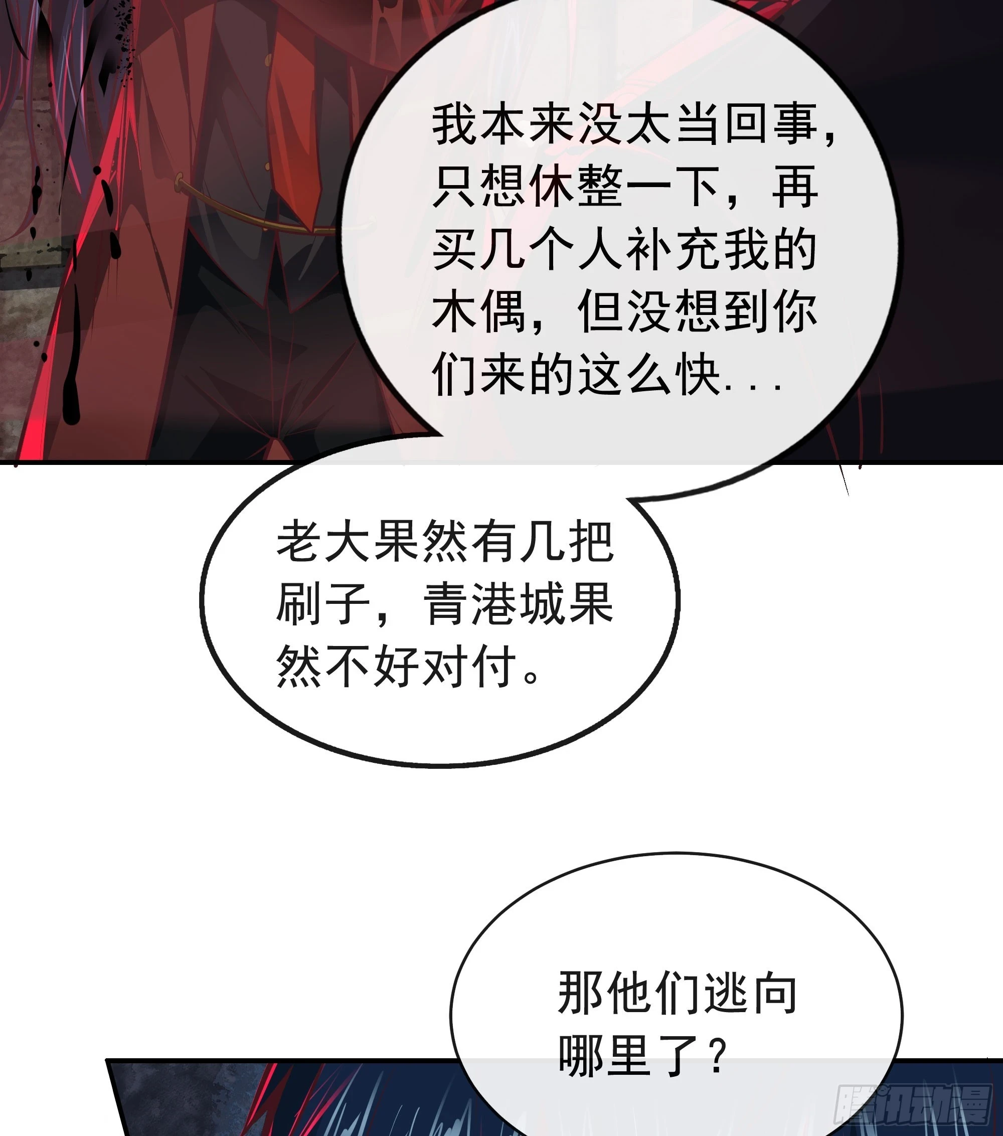61 城外篇：陆辛VS红西装57