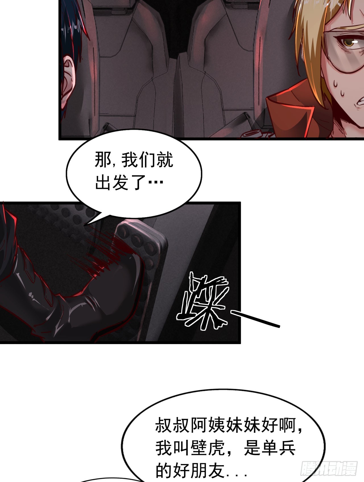 56 城外篇：出发！出发！66